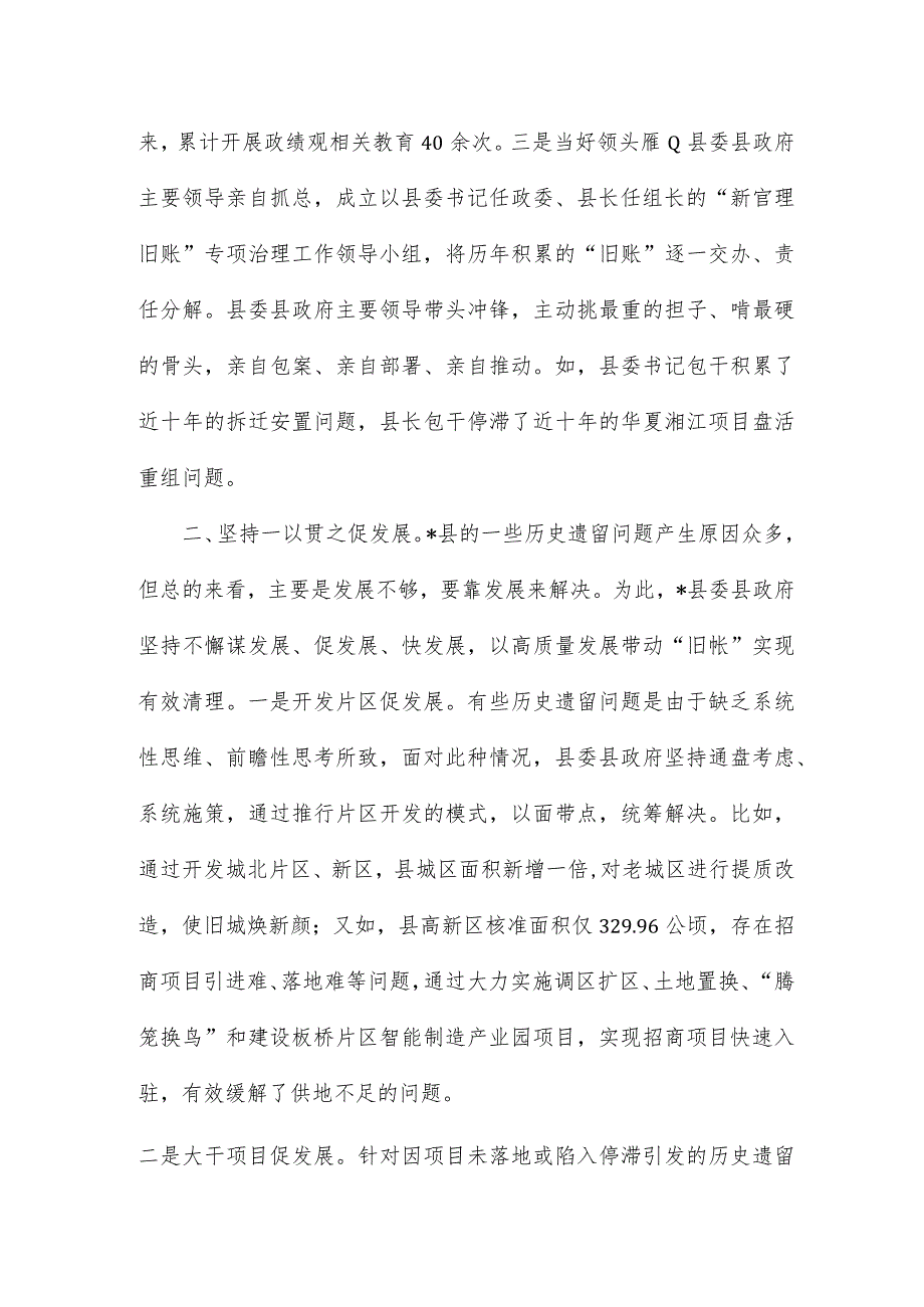 “新官不理旧账、政策不兑现”问题专项行动推进会上的讲话稿.docx_第2页