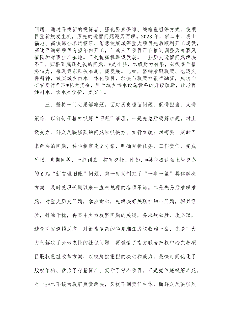 “新官不理旧账、政策不兑现”问题专项行动推进会上的讲话稿.docx_第3页