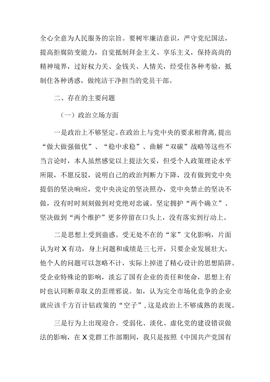 2023年严重违纪违法案以案促改专题民主生活会个人对照检查材料（国企纪委书记、工会主席）.docx_第2页