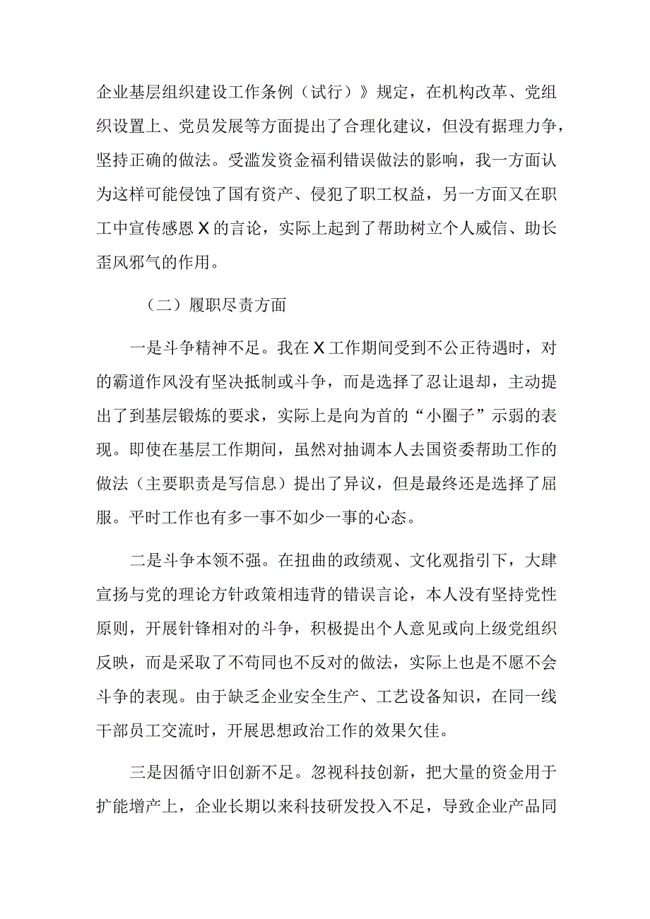 2023年严重违纪违法案以案促改专题民主生活会个人对照检查材料（国企纪委书记、工会主席）.docx_第3页