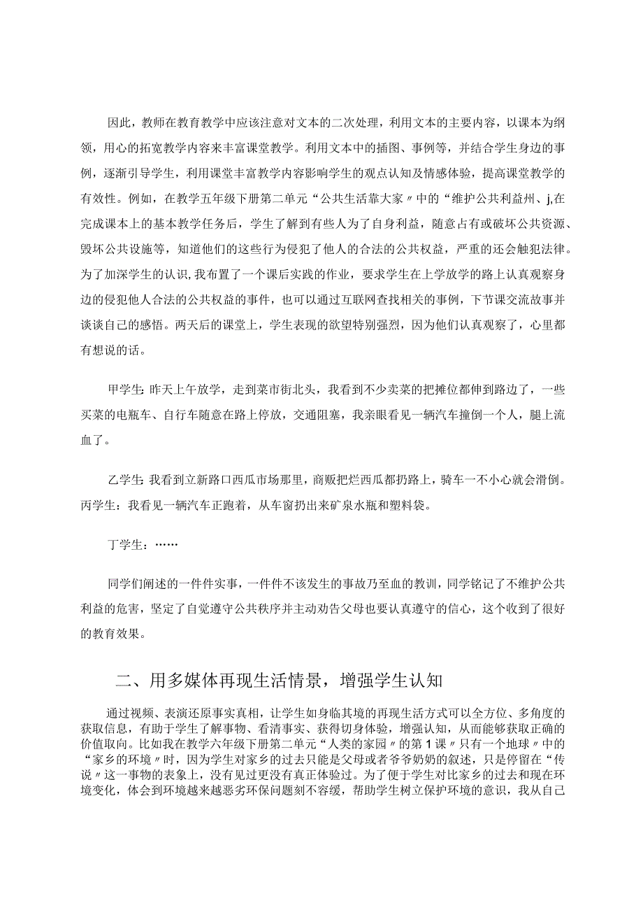 结合生活实际创新道法教学论文.docx_第2页