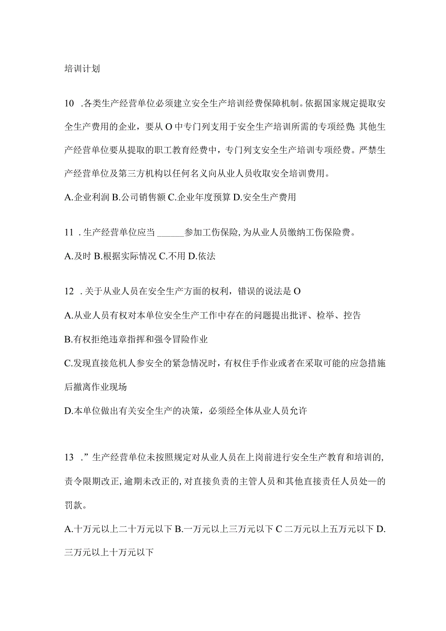 2024年钢铁厂“大学习、大培训、大考试”练习题（含答案）.docx_第3页