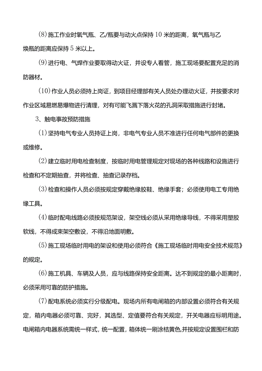 安全事故应急预案.docx_第2页