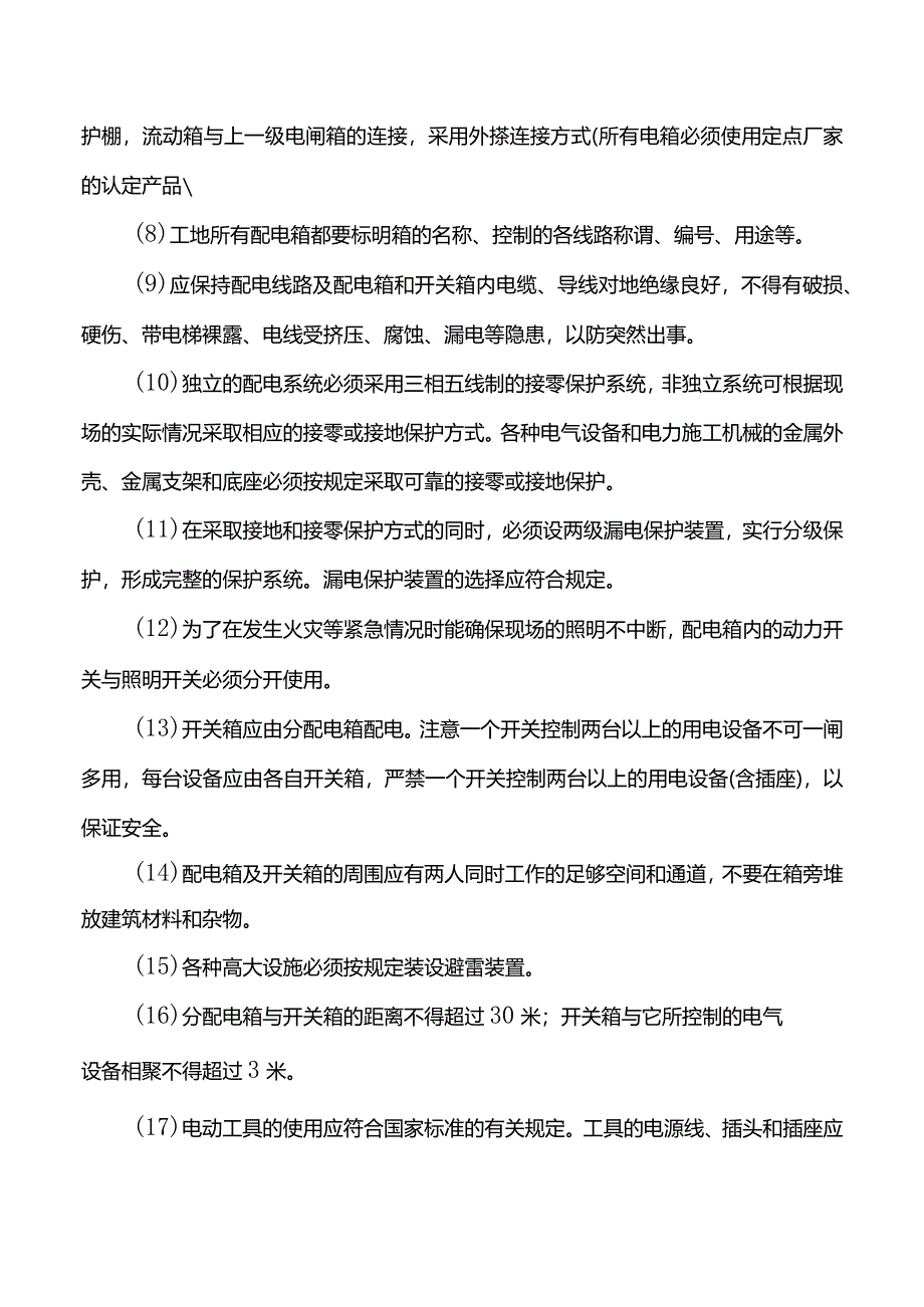 安全事故应急预案.docx_第3页