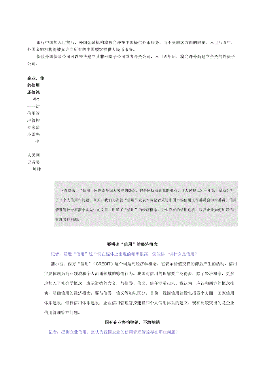 XX地区有关wto文章.docx_第2页