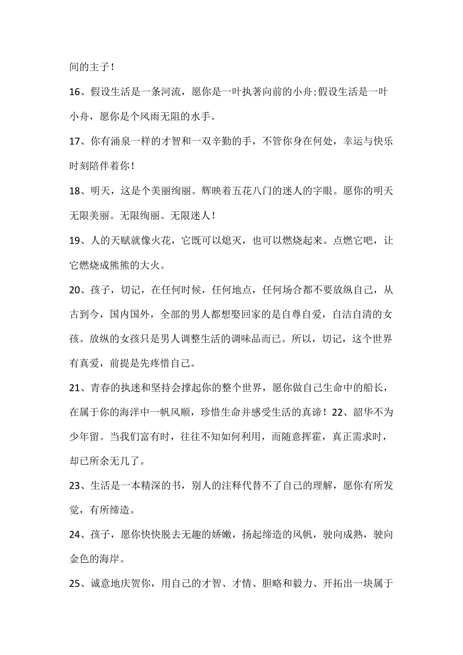 2024儿子大学毕业的祝福赠言130句.docx_第3页