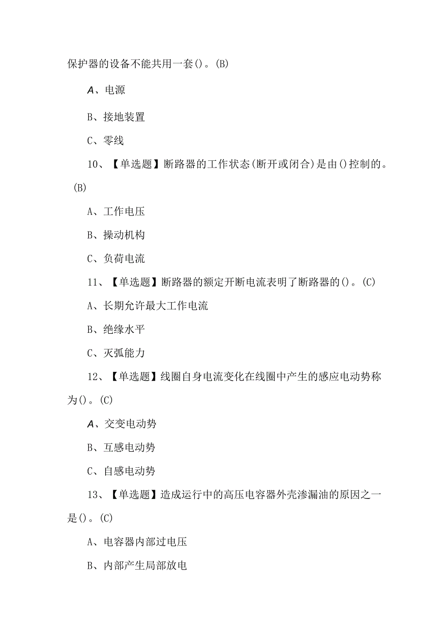 2024年高压电工证考试题库及解析.docx_第3页