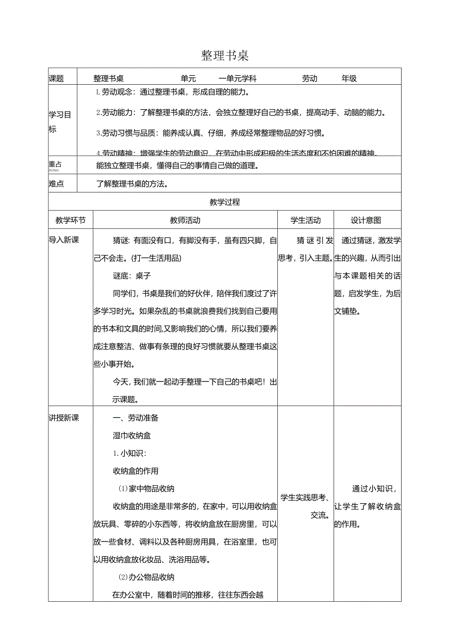 2.整理书桌教案教学设计.docx_第1页