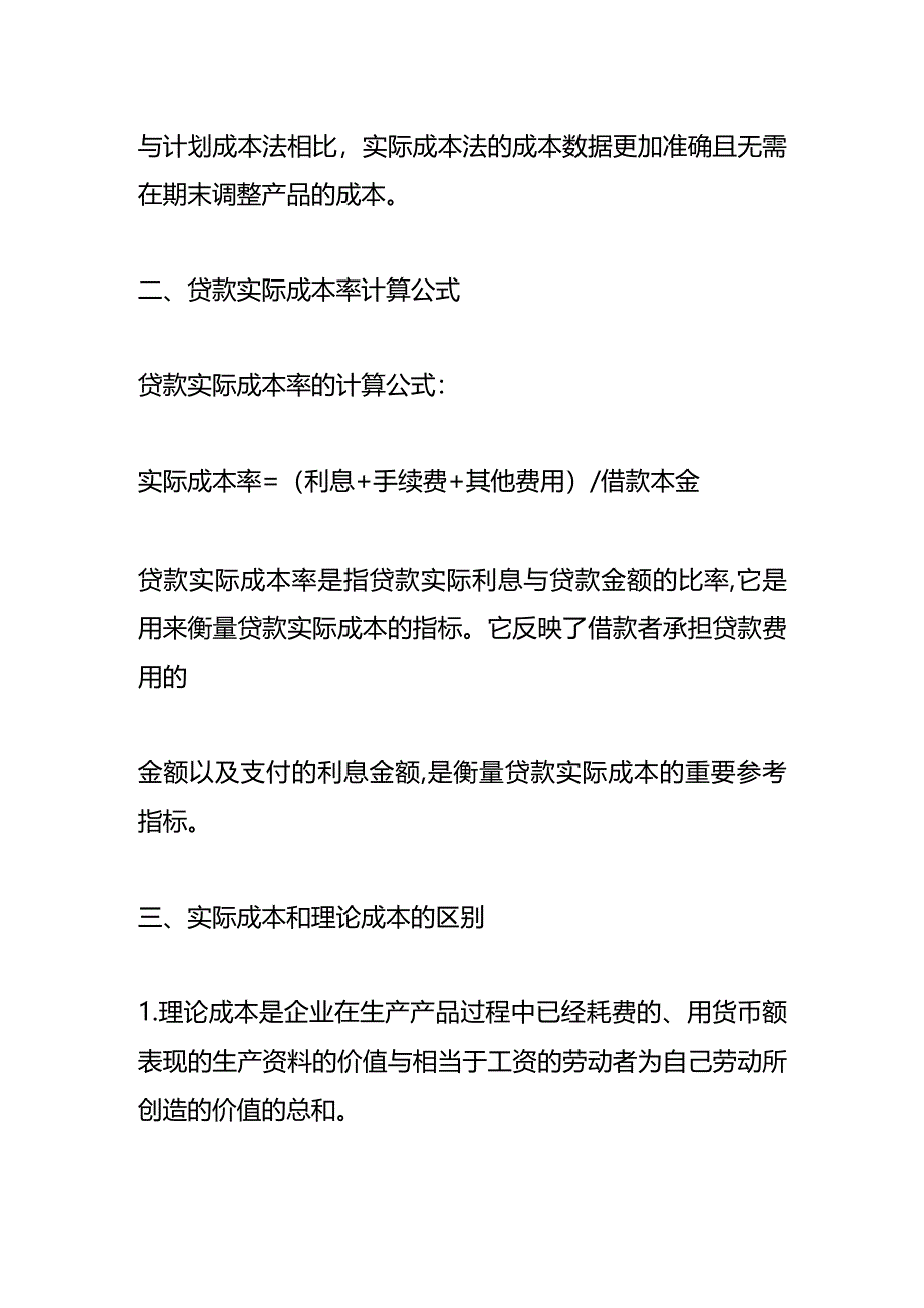 记账实操-实际成本的计算公式.docx_第2页