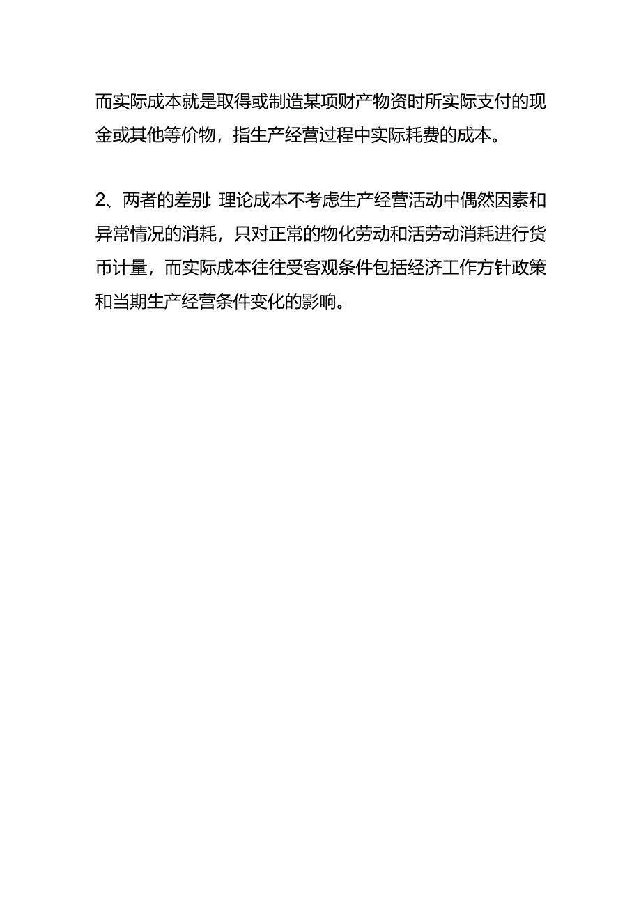 记账实操-实际成本的计算公式.docx_第3页