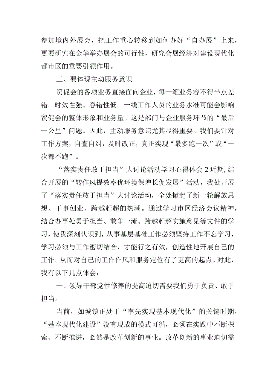 “落实责任敢于担当”大讨论活动学习心得体会五篇.docx_第2页