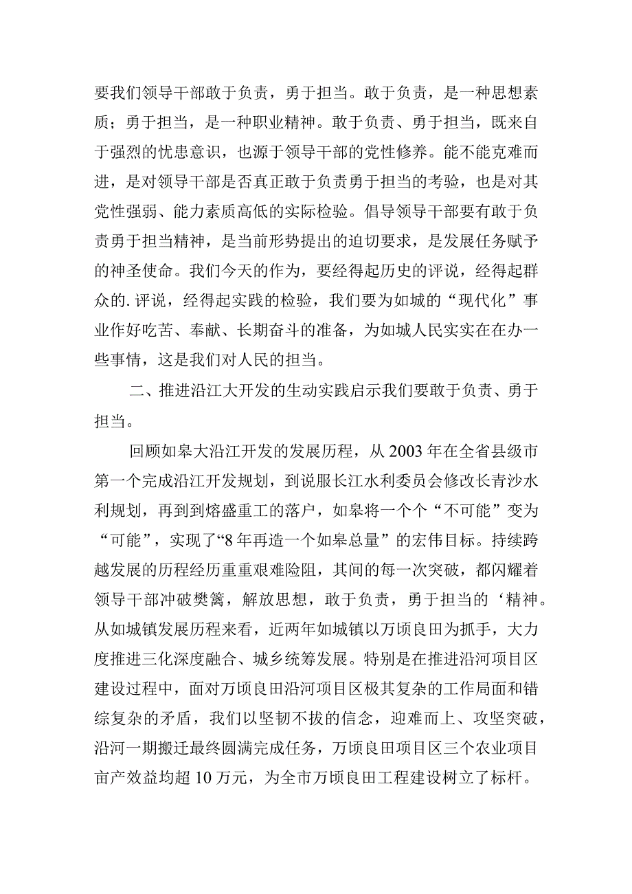 “落实责任敢于担当”大讨论活动学习心得体会五篇.docx_第3页