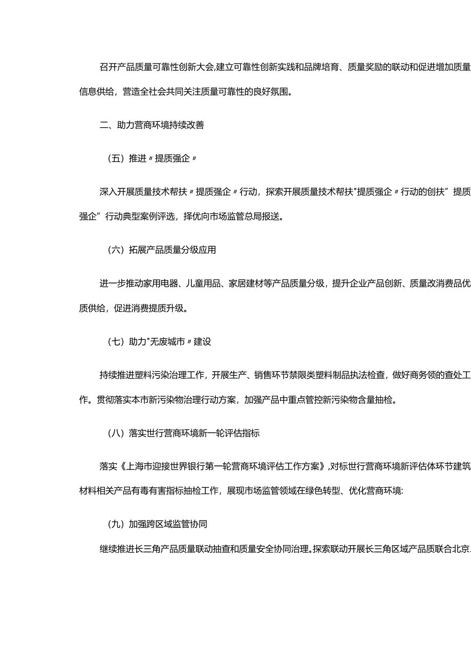 2024年上海市产品质量安全监督管理工作要点.docx_第2页