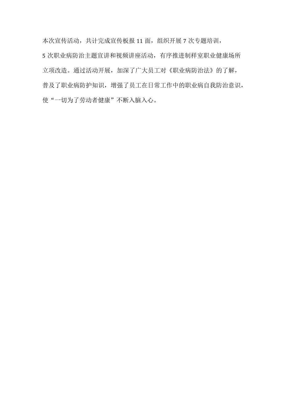 部门开展职业安全健康活动总结.docx_第2页