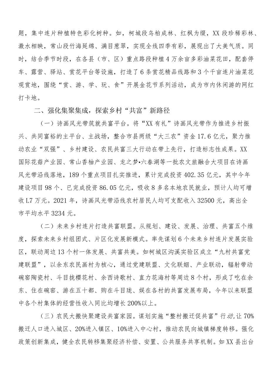 “千村示范、万村整治”（“千万工程”）工程经验的学习研讨发言材料七篇.docx_第2页