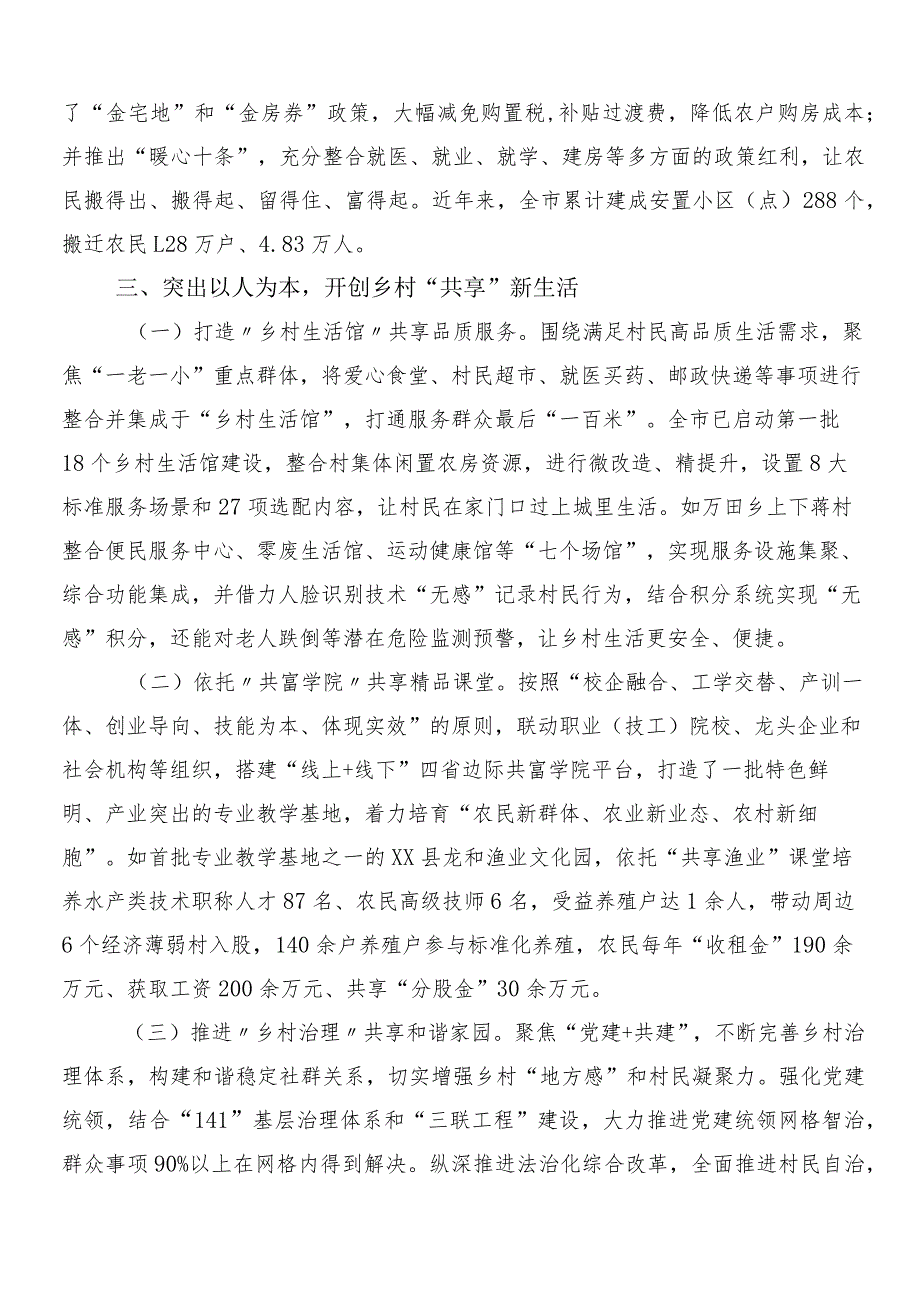 “千村示范、万村整治”（“千万工程”）工程经验的学习研讨发言材料七篇.docx_第3页