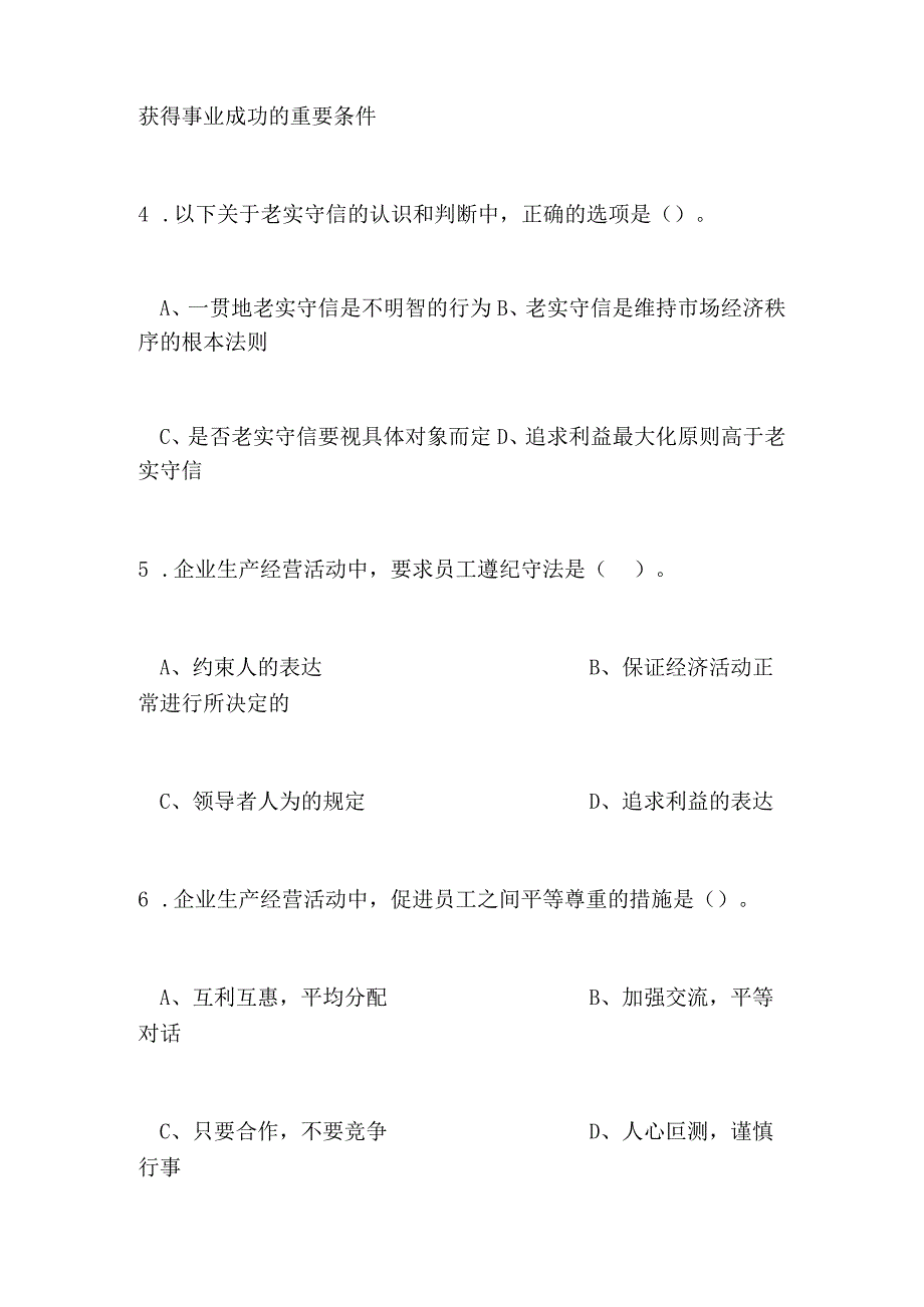 2024年高级维修电工职业技能鉴定理论知识考试题库及答案（精品）.docx_第2页