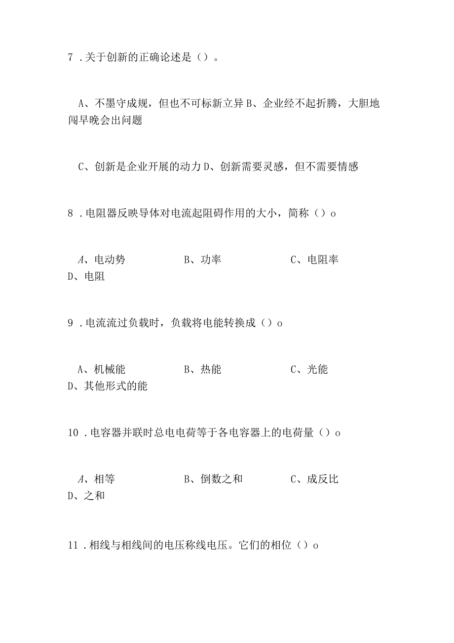 2024年高级维修电工职业技能鉴定理论知识考试题库及答案（精品）.docx_第3页