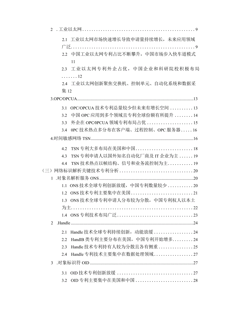 2021工业互联网关键技术态势分析.docx_第2页