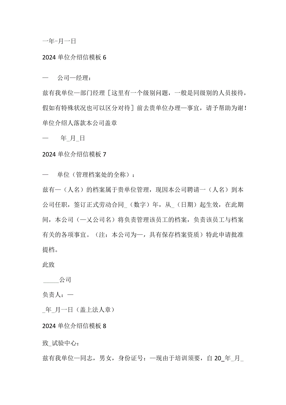 2024单位介绍信模板.docx_第3页