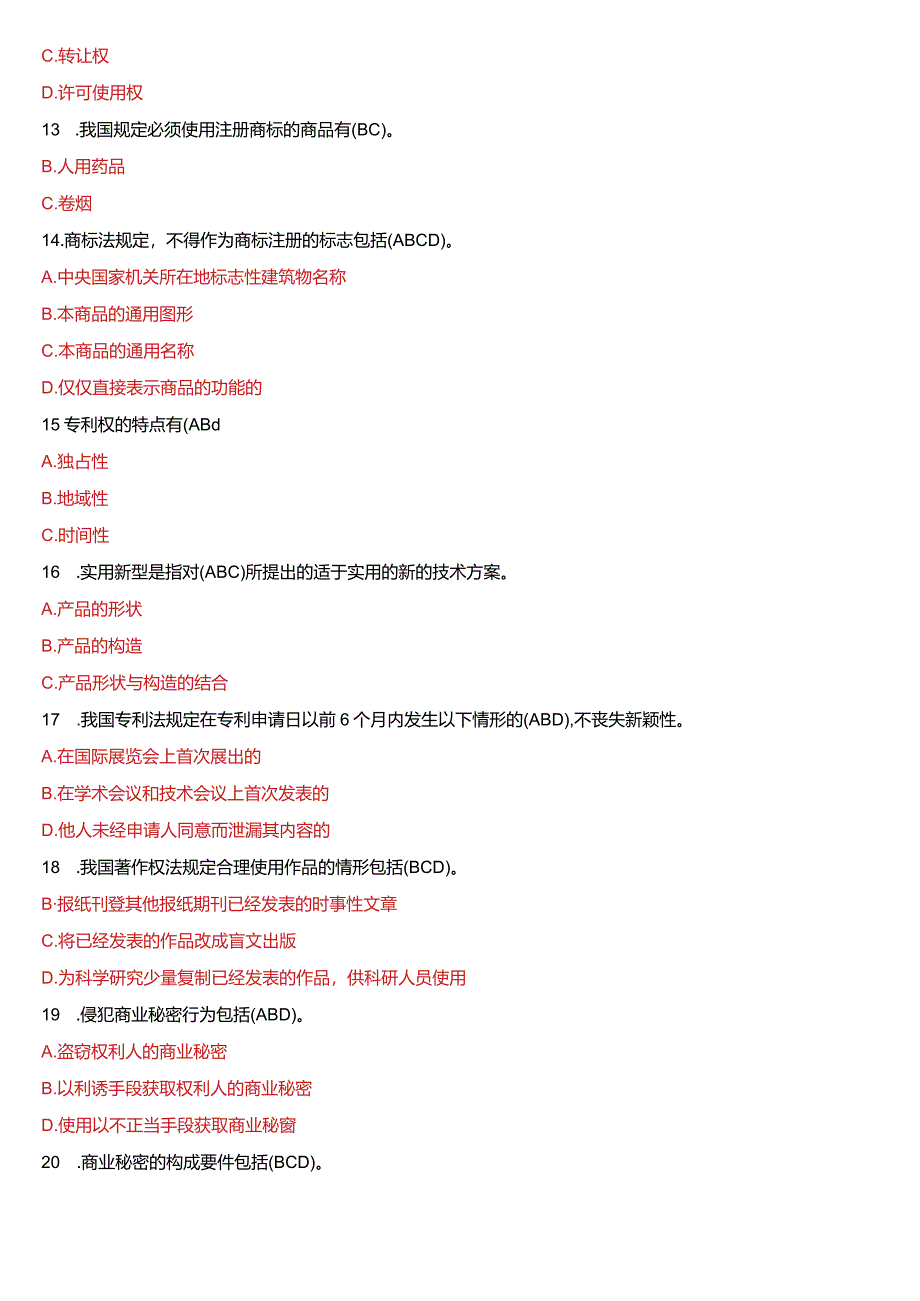 2015年7月国开电大法学本科《知识产权法》期末考试试题及答案.docx_第2页