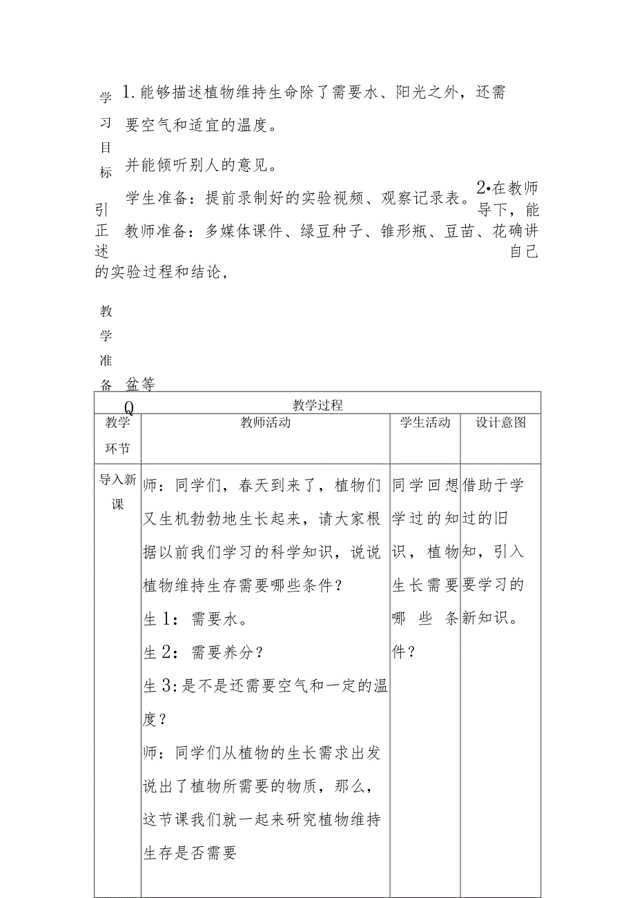 1-1我们的豆苗（教学设计）四年级科学下册（大象版）.docx_第2页