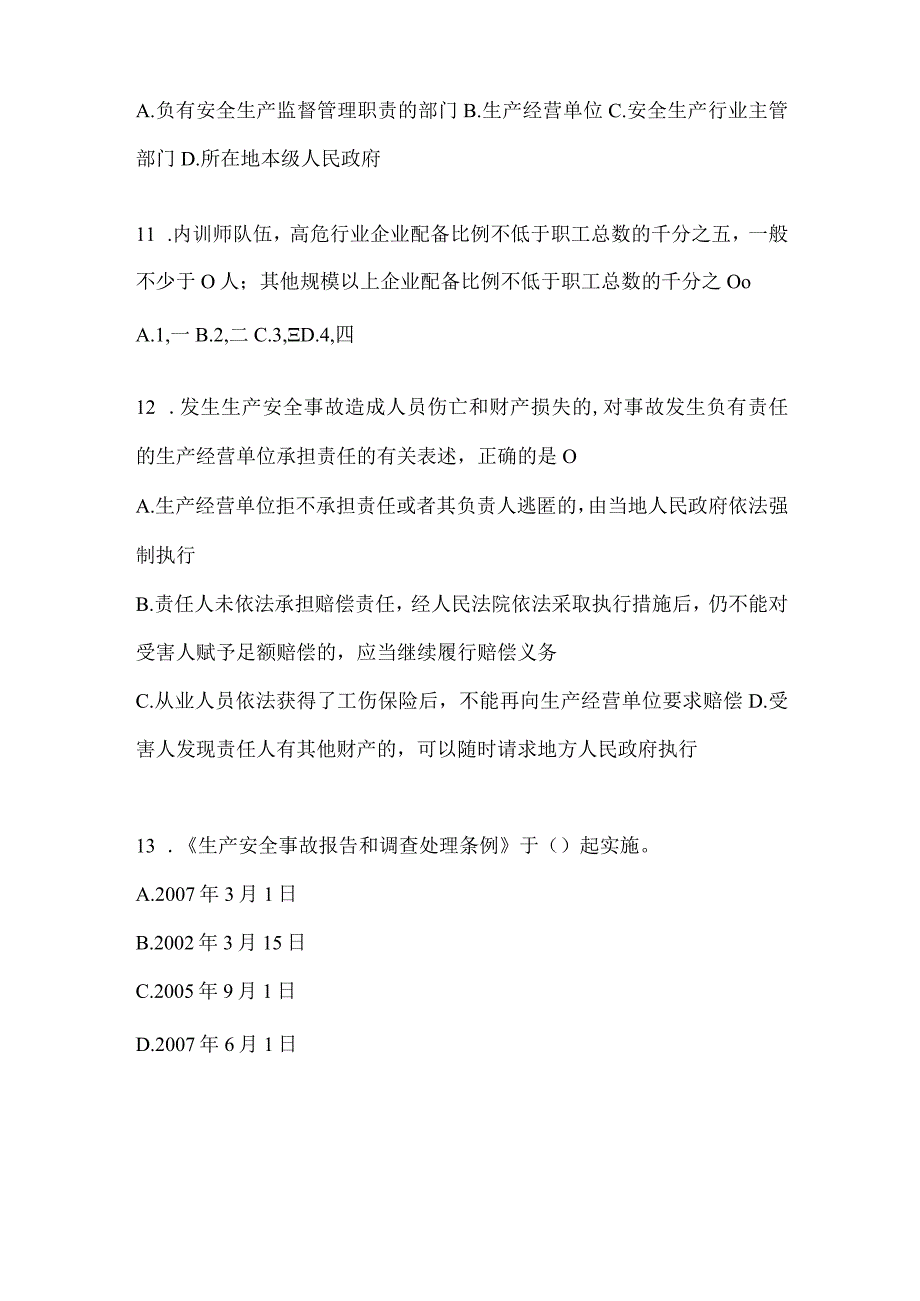 2024年全员消防安全“大学习、大培训、大考试”模拟试题及答案.docx_第3页