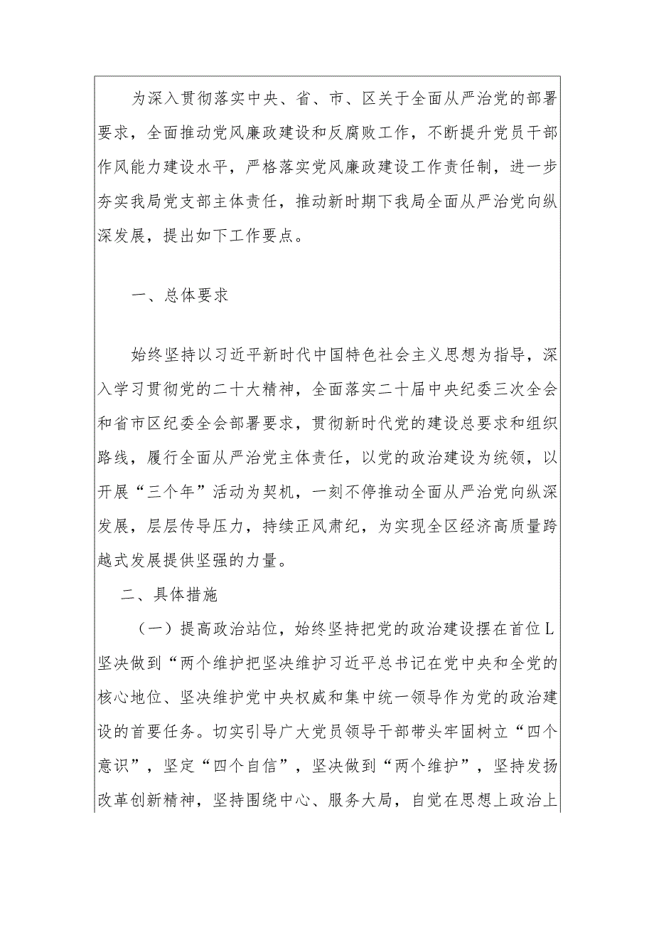 2024年落实全面从严治党主体责任工作要点（最新版）.docx_第2页