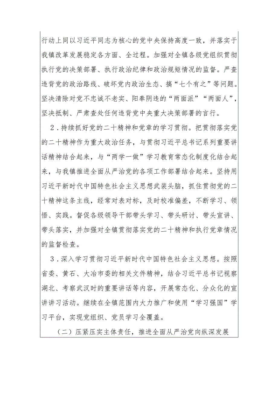 2024年落实全面从严治党主体责任工作要点（最新版）.docx_第3页