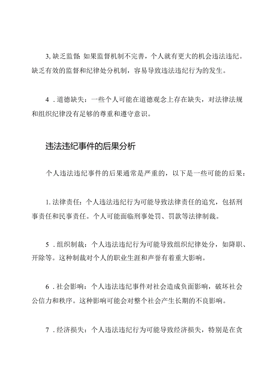 对个人违法违纪事件的剖析.docx_第2页