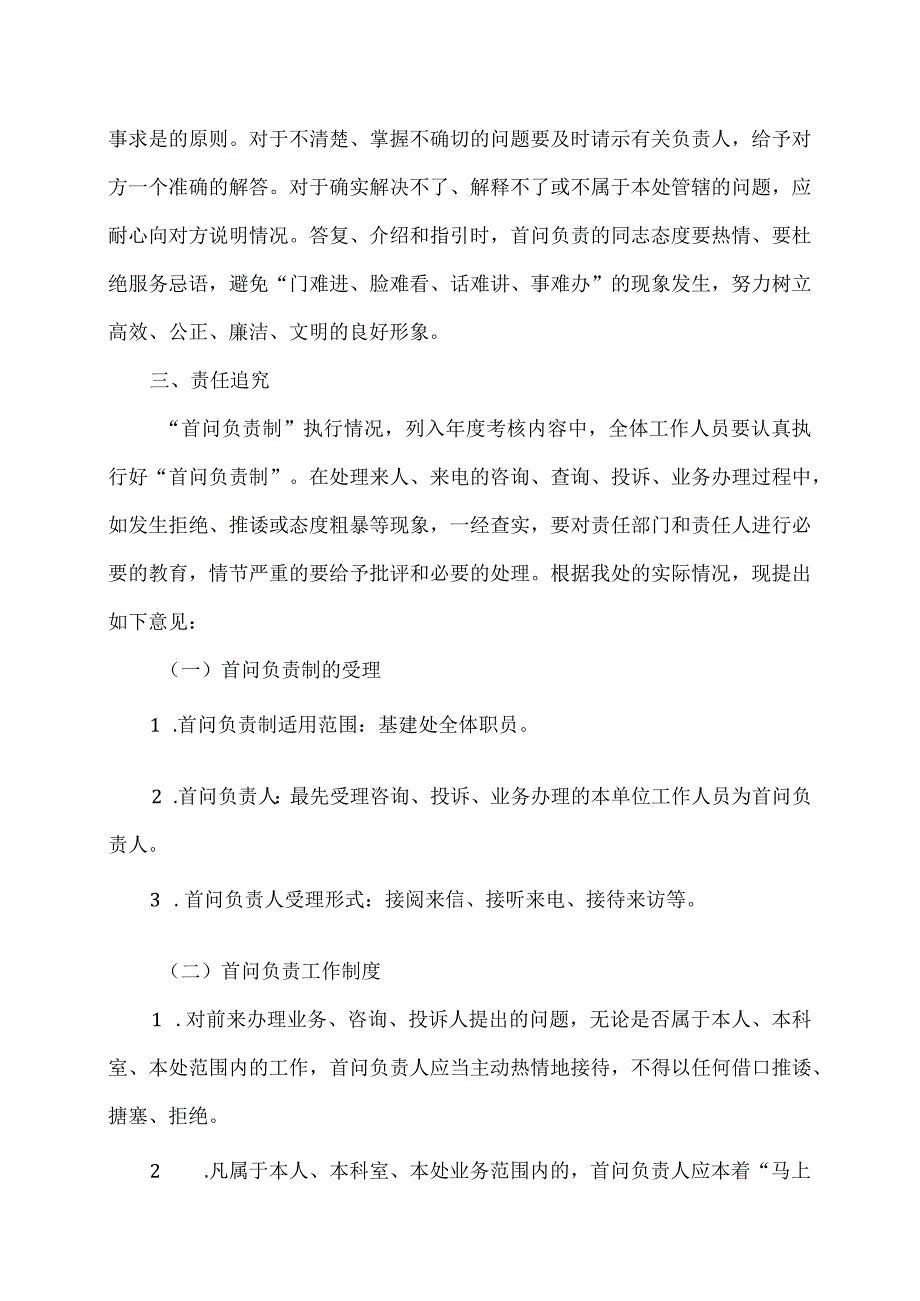 XX应用技术学院后勤服务中心基建处首问责任制制度（2024年）.docx_第2页