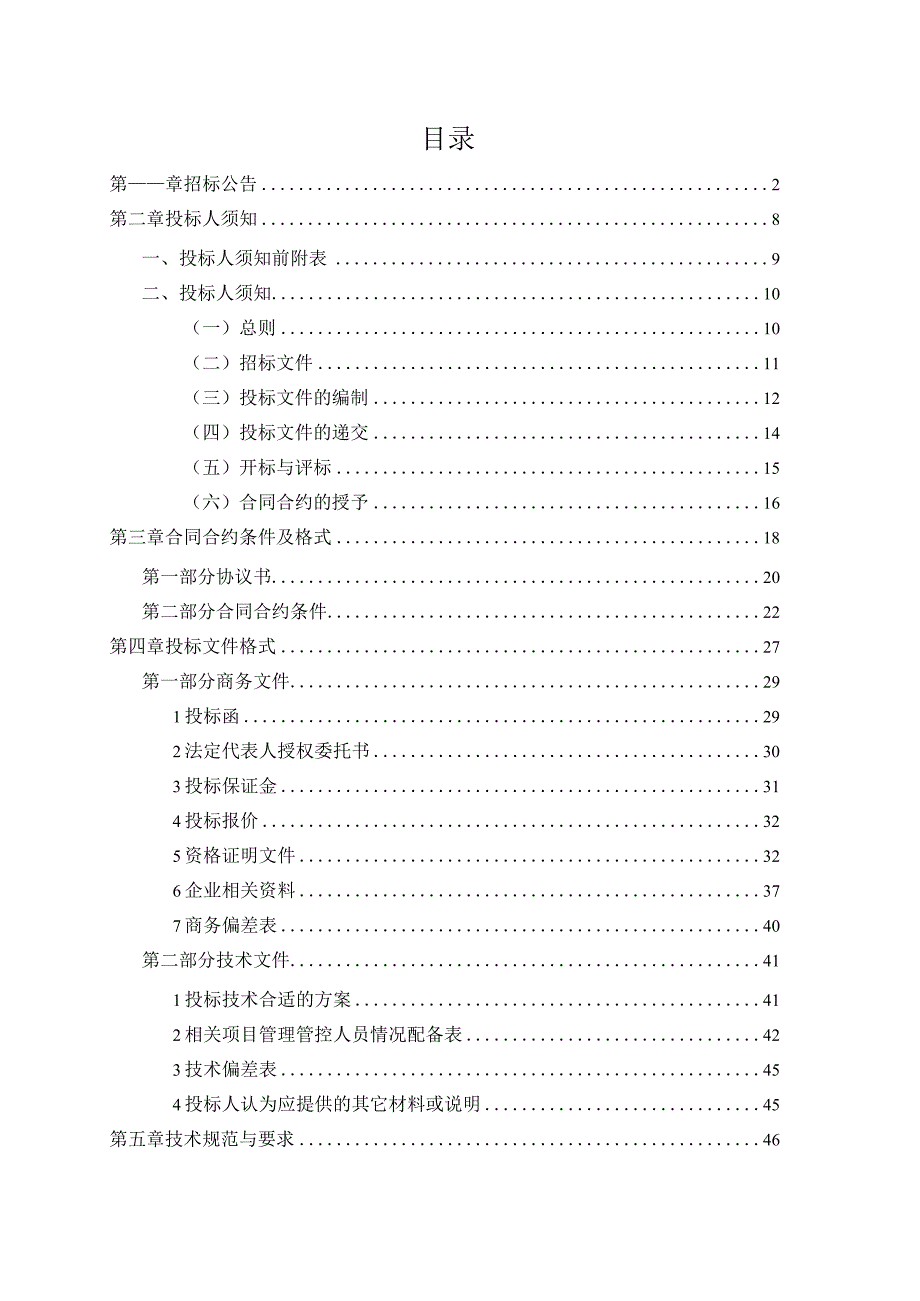 XX发电企业安保服务招标文件(DOC57页).docx_第2页