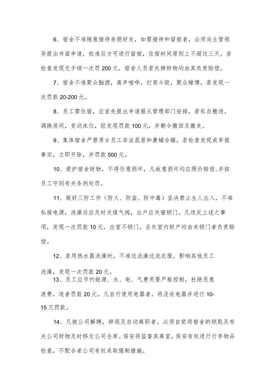 宿舍管理规定（30篇）.docx_第3页