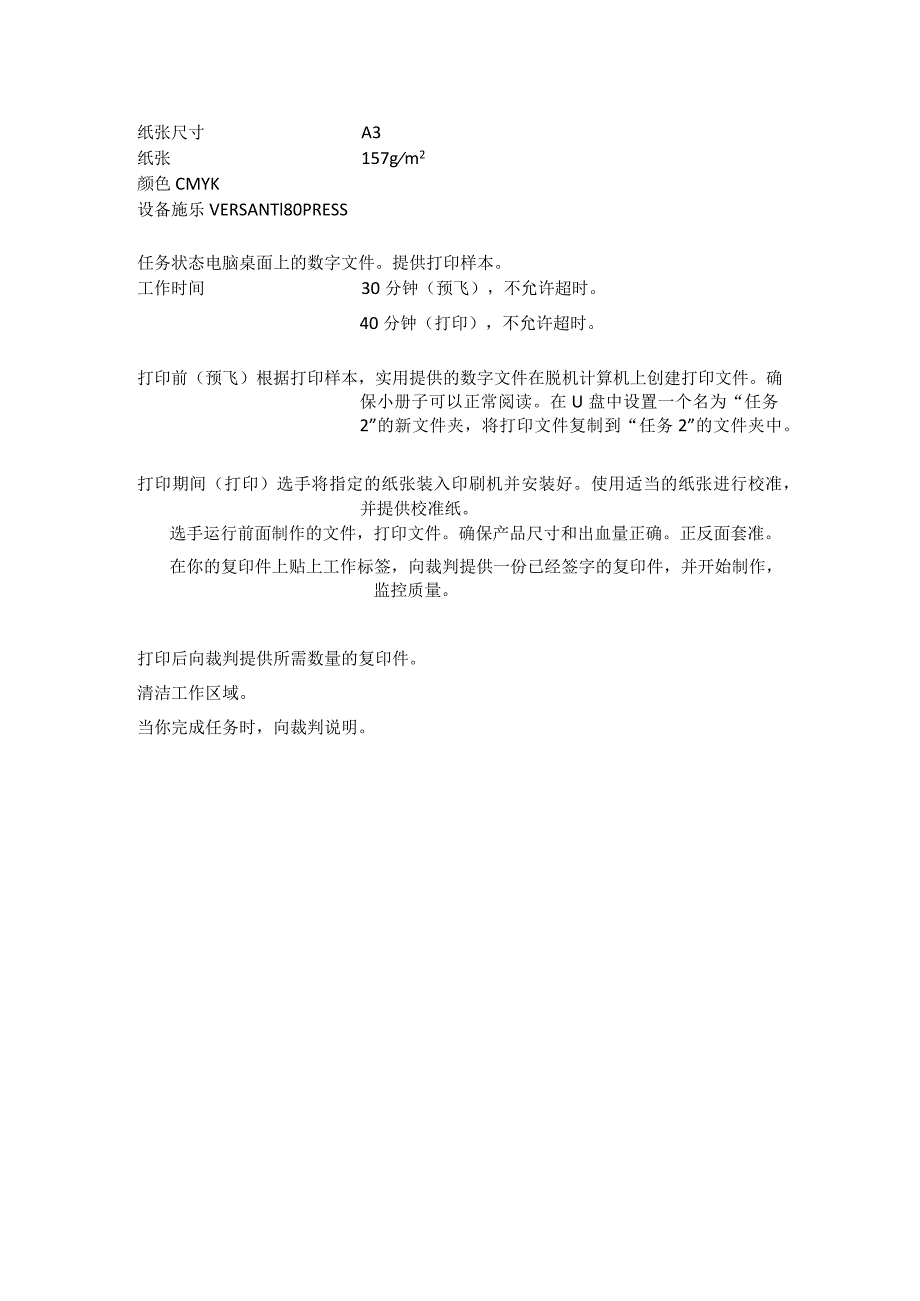 47届世赛印刷媒体技术项目附件1：印刷媒体技术样题.docx_第2页