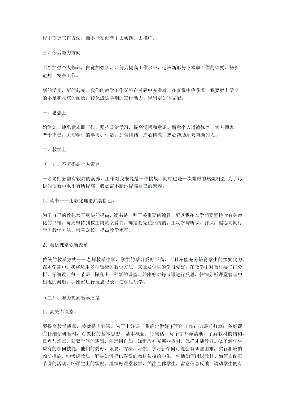 2024个人月工作计划.docx_第3页