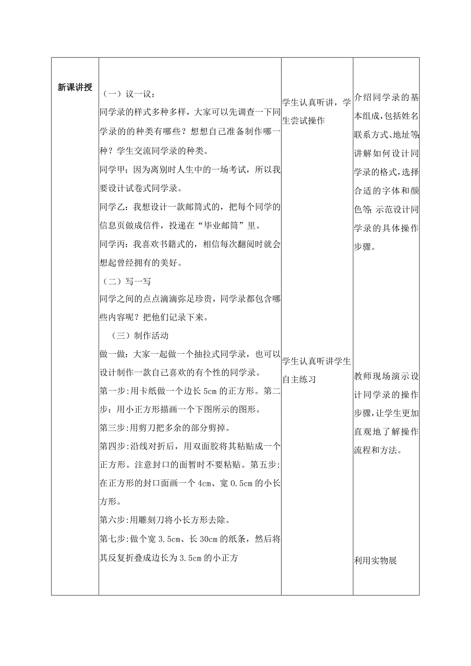 7-设计毕业同学录六年级劳动下册（人民版）.docx_第2页