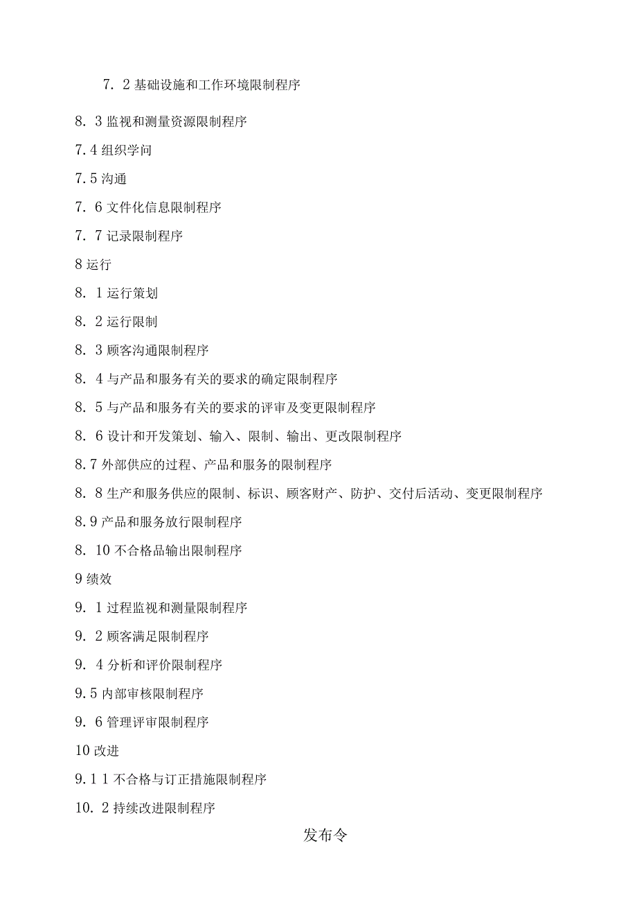 2024版质量手册含程序文件(简易版).docx_第3页