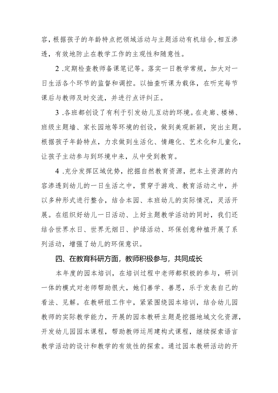 小学附属幼儿园2023-2024学年度园务工作计划执行情况.docx_第2页