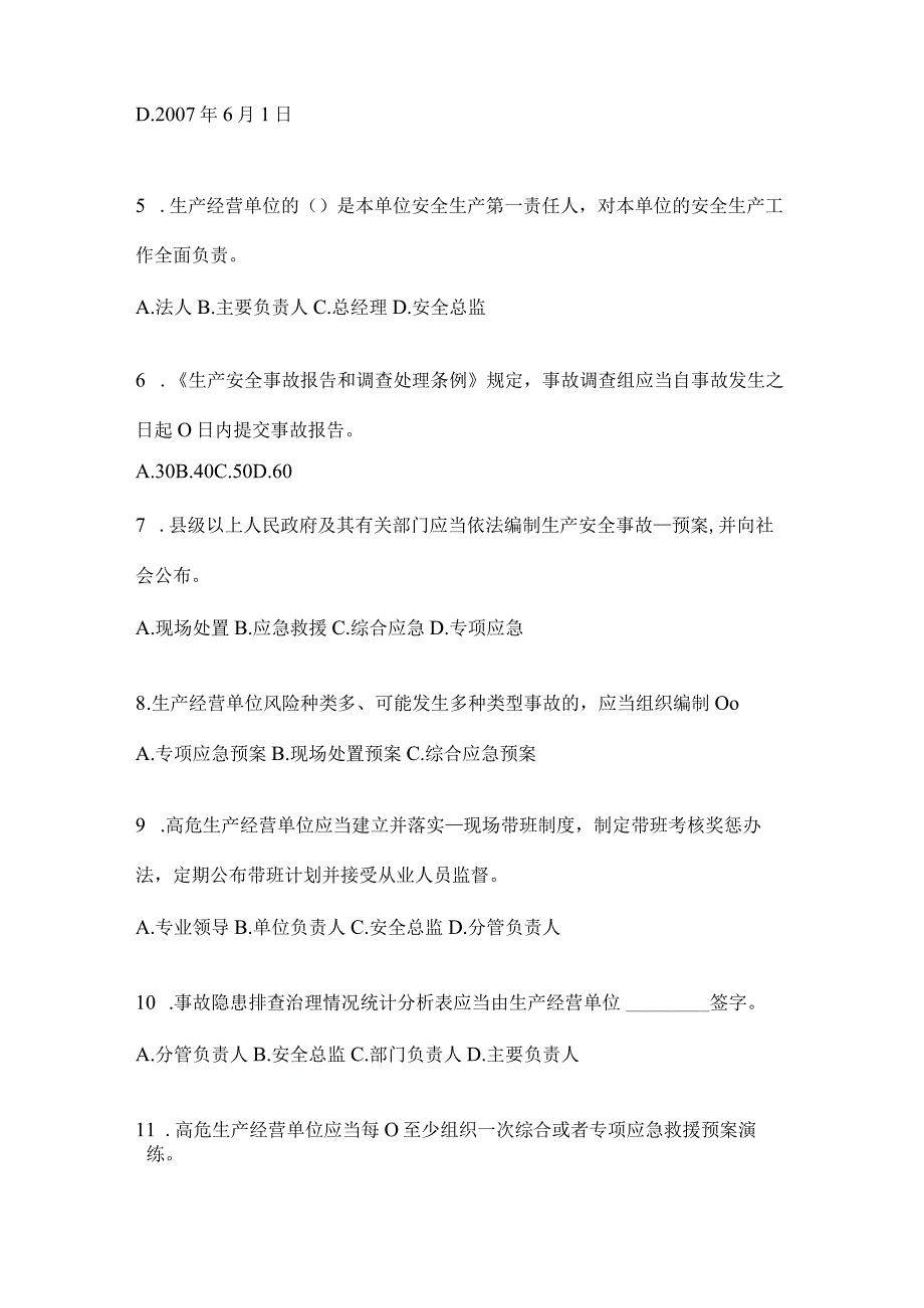 2024企业开展“大学习、大培训、大考试”题库及答案.docx_第2页