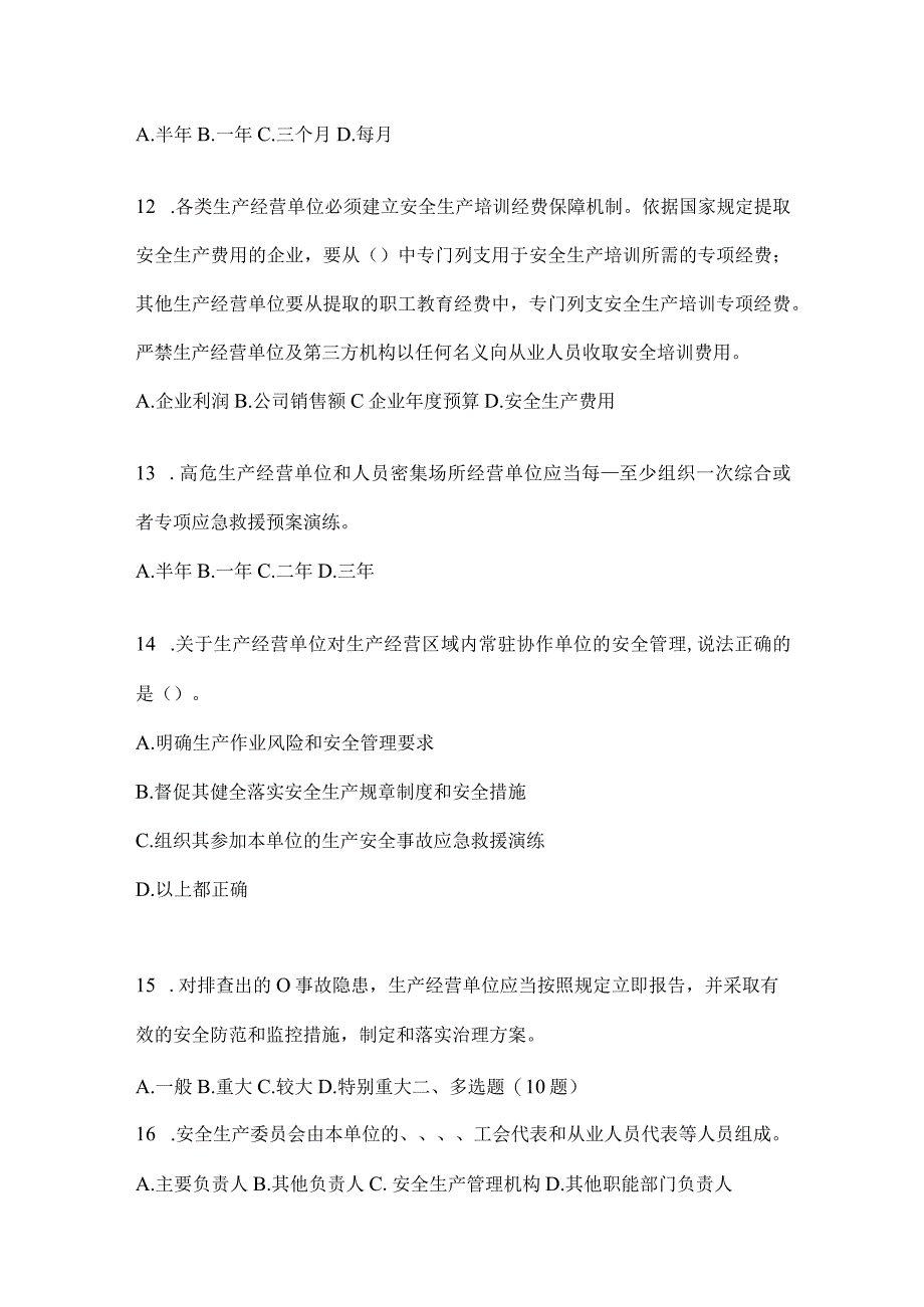 2024企业开展“大学习、大培训、大考试”题库及答案.docx_第3页