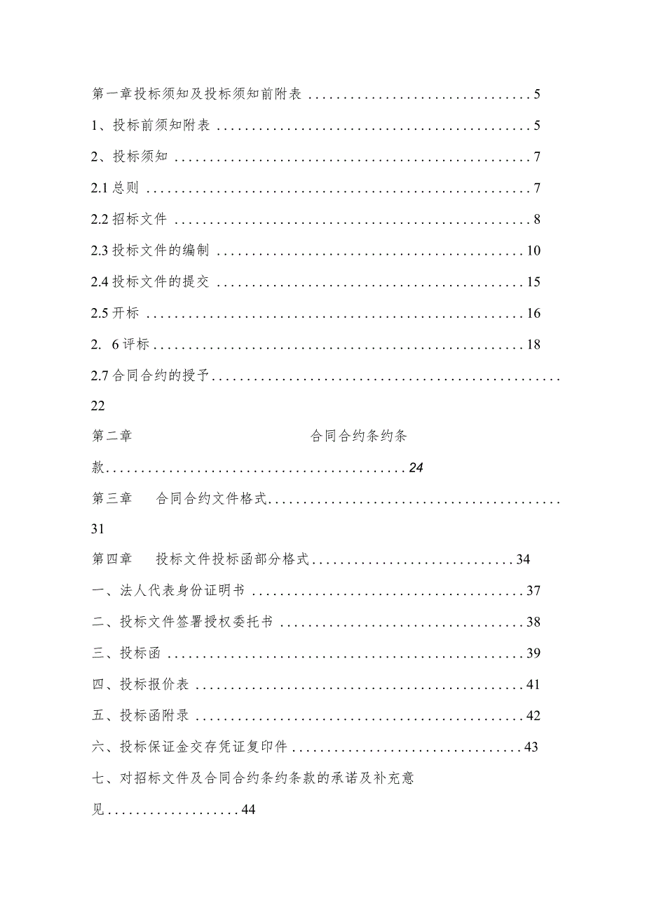 XX地住宅楼项目招标文件.docx_第3页