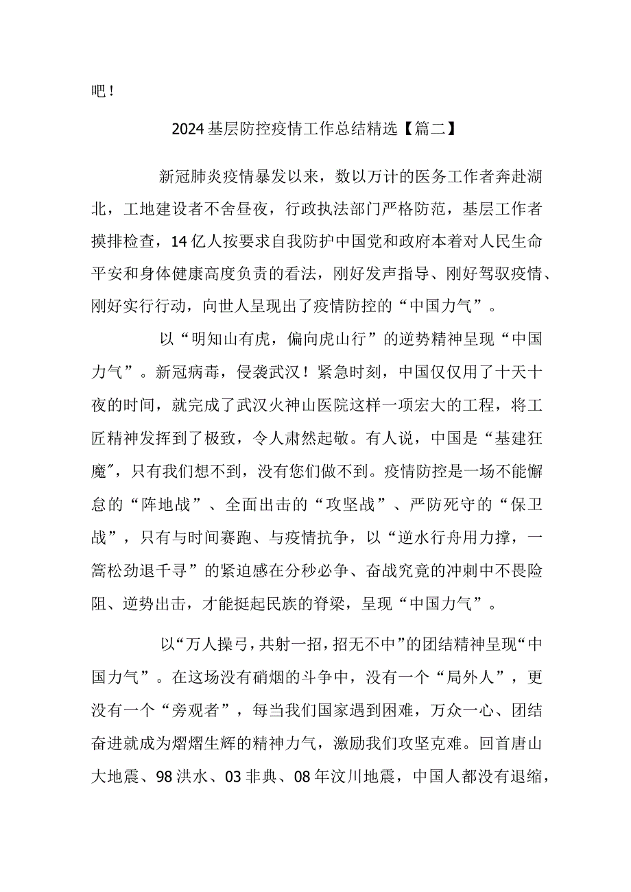 2024基层防控疫情工作总结精选.docx_第3页