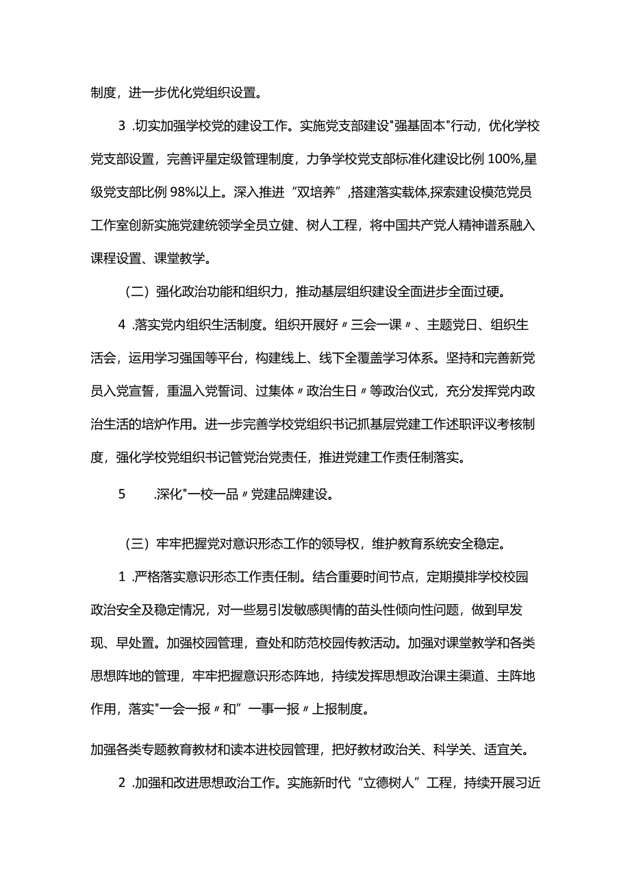 2024年春季学期学校党建工作计划.docx_第2页