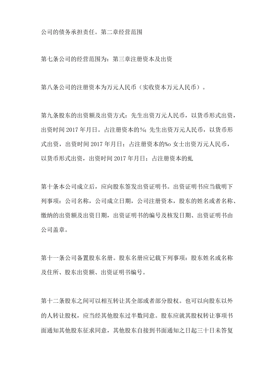 X新企业法企业章程.docx_第2页