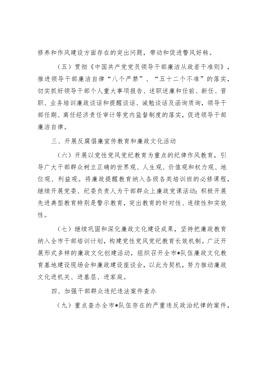 2024年反腐败工作任务要点（市局）.docx_第2页