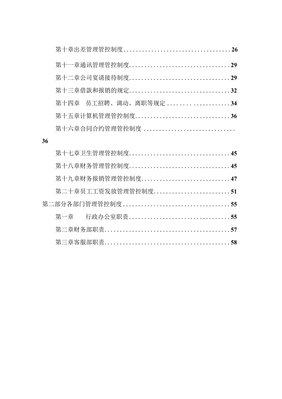 X投资企业制度汇编(DOC52页).docx_第2页