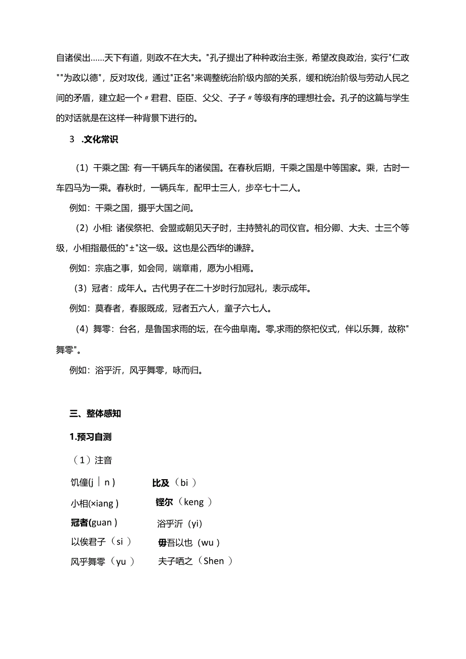 2023-2024学年部编版必修下册1-1《子路、曾皙、冉有、公西华侍坐》学案1.docx_第2页