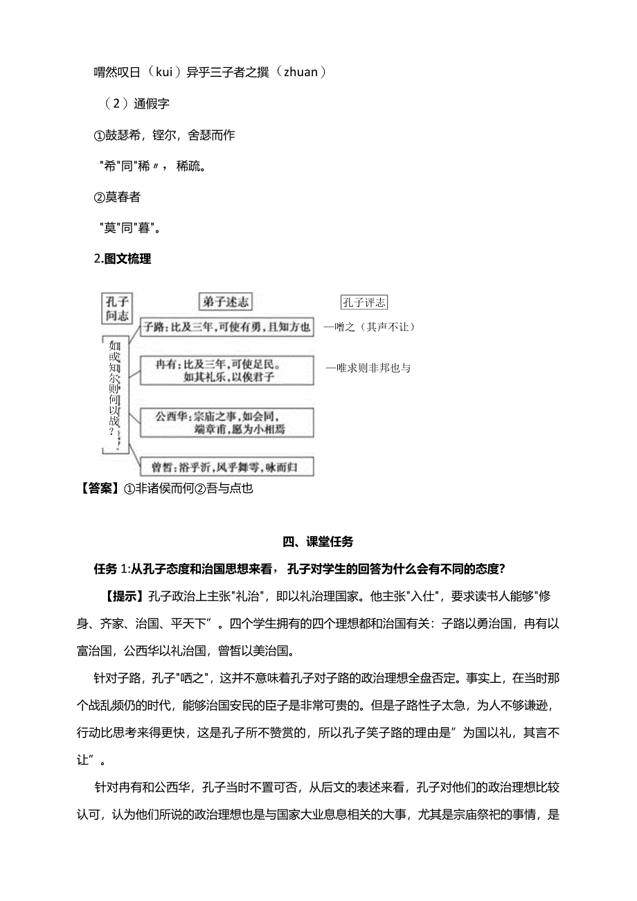 2023-2024学年部编版必修下册1-1《子路、曾皙、冉有、公西华侍坐》学案1.docx_第3页