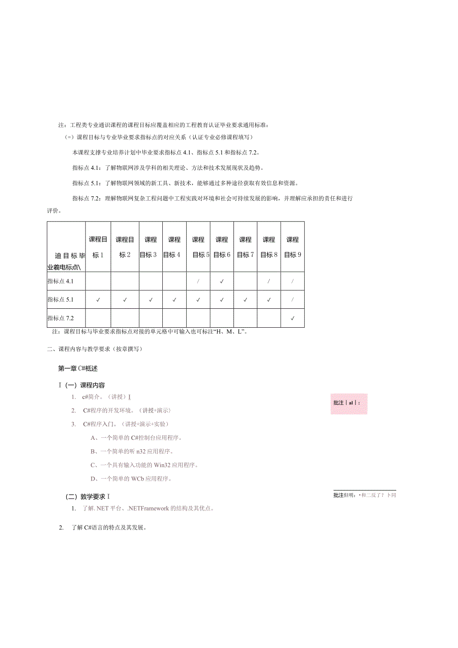 06410175c#程序设计大学高校课程教学大纲.docx_第2页