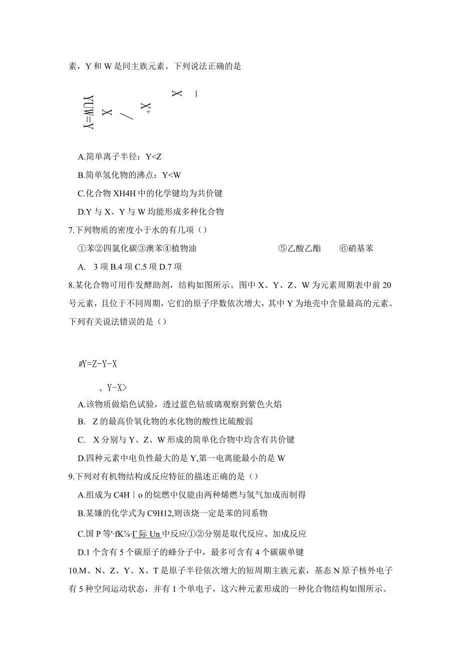 2023-2024学年苏教版新教材选择性必修二专题1第三单元物质结构研究的意义作业(5).docx_第3页